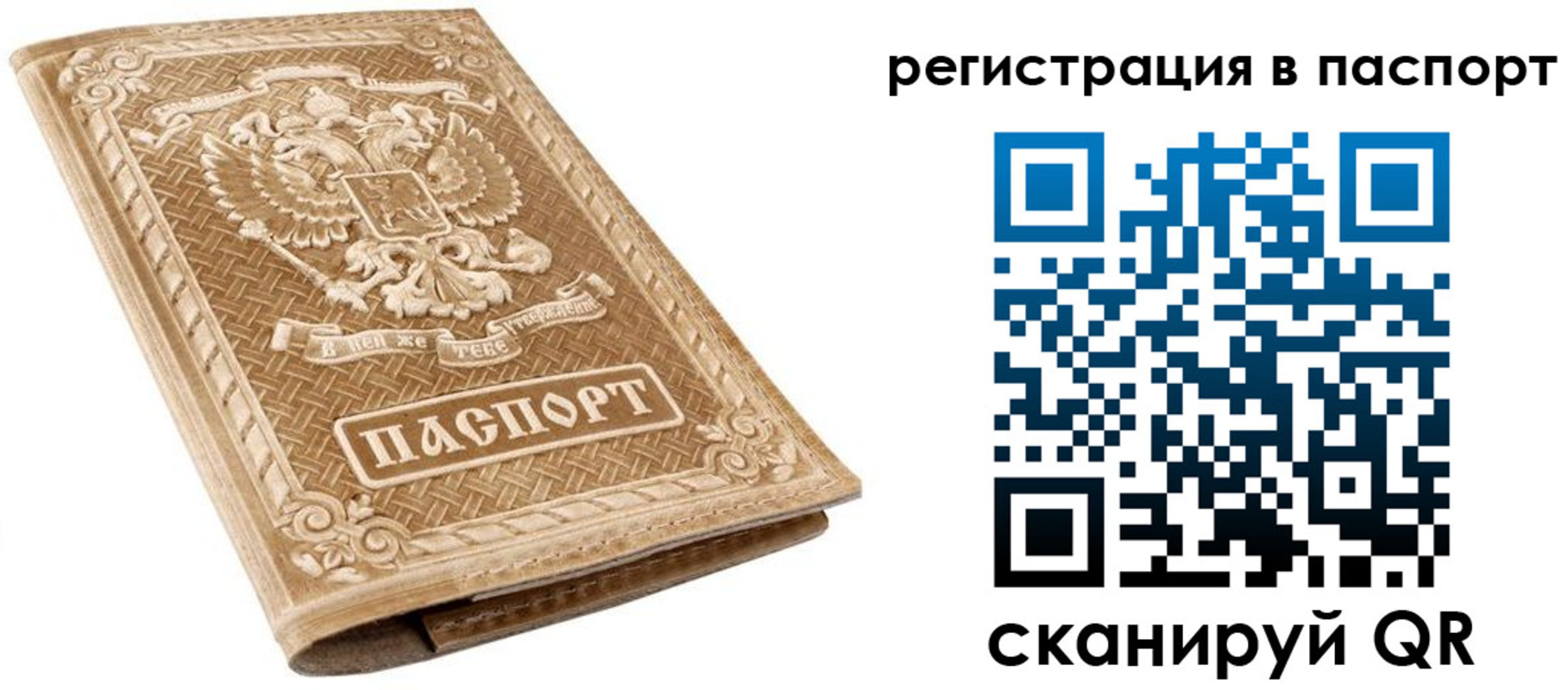 прописка в Звенигороде