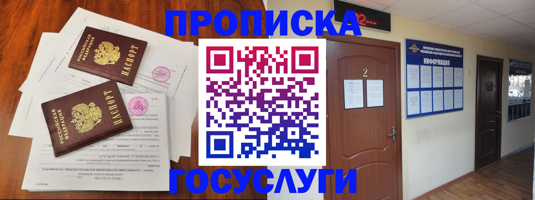прописка законно в Звенигороде