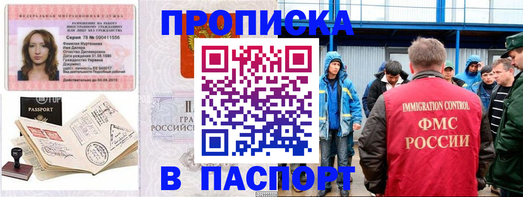 временная регистрация недорого в Звенигороде
